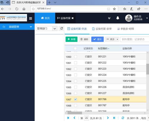 北京大興機場RFID設備運行維護信息系統項目 集成服務打造智慧運維新標桿
